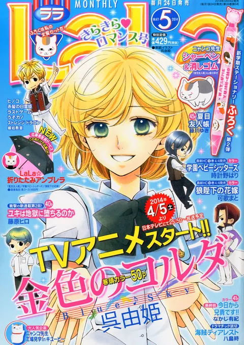 Cover von LaLa 2014 5