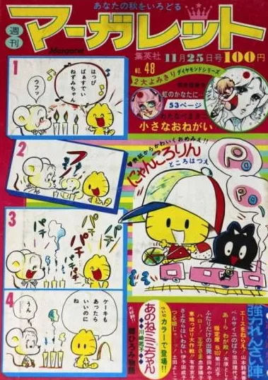 Cover of Margaret 1973 48