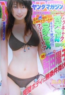 Copertina di Weekly Young Magazine 2003 19