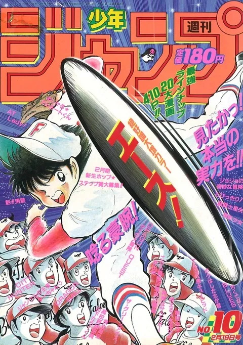 Couverture de Weekly Shōnen Jump 1990 10
