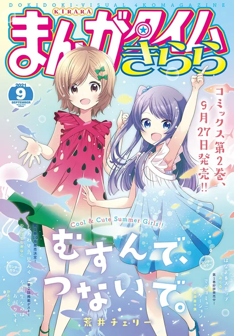 Copertina di Manga Time Kirara 2021 9