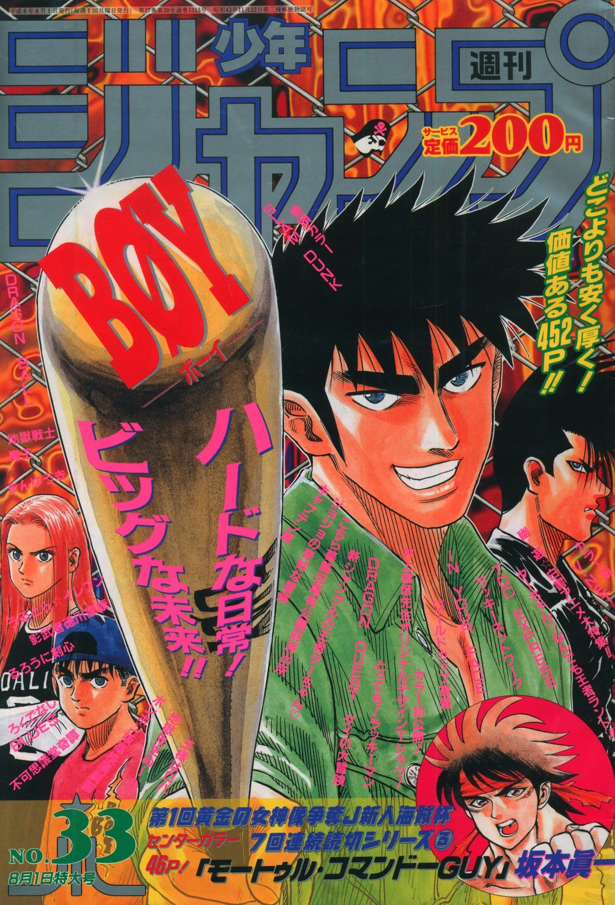 Cover of Weekly Shōnen Jump 1994 33