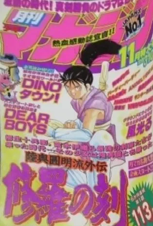Cover of Monthly Shōnen Magazine 1993 11