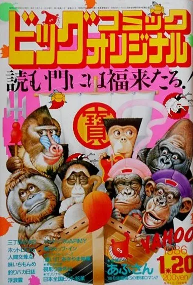 Couverture de Big Comic Original 1986 2