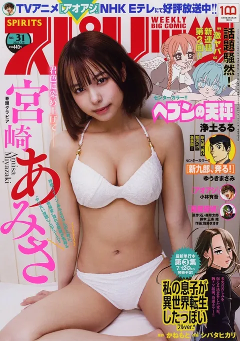 Portada de Big Comic Spirits 2022 31