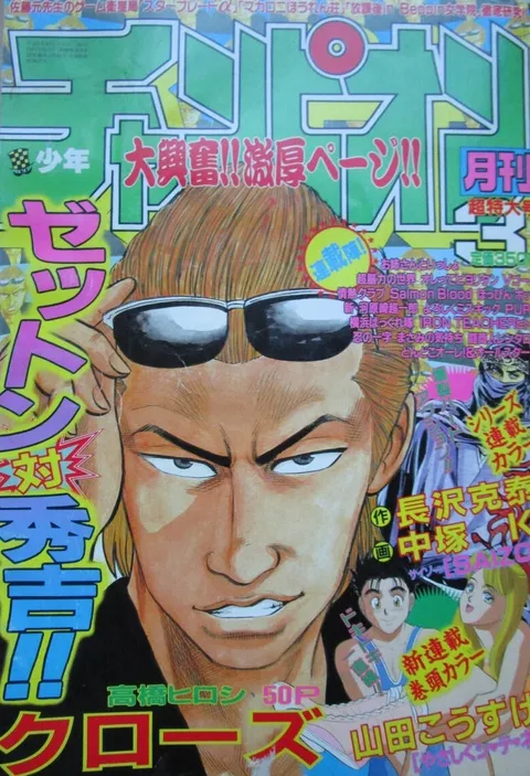 Cover of Monthly Shōnen Champion 1995 3