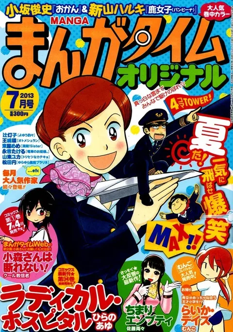 Portada de Manga Time Original 2013 7