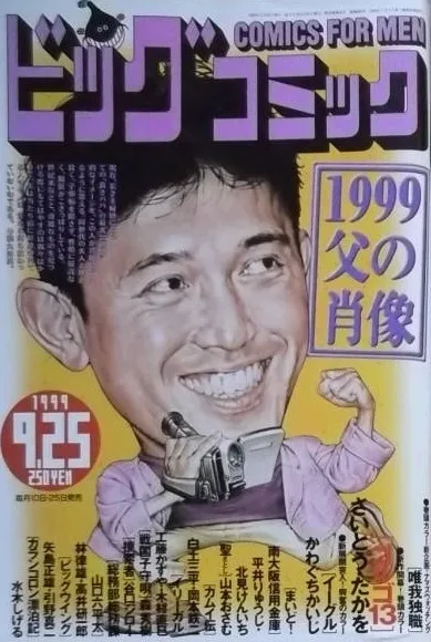 Couverture de Big Comic 1999 18