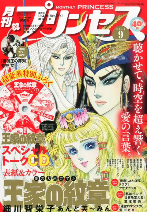 Cover von Princess 2015 9