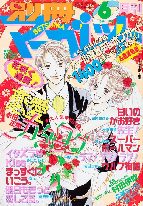 Couverture de Bessatsu Margaret 1998 6