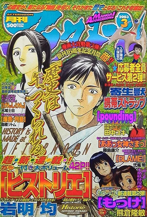 Couverture de Afternoon 2003 3
