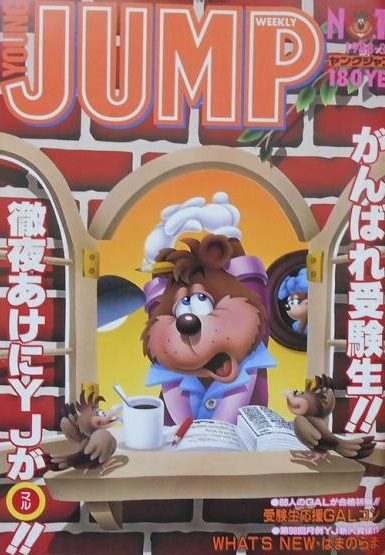 Copertina di Weekly Young Jump 1988 12