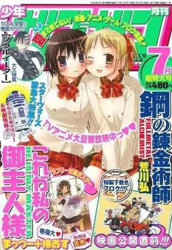 Cover von Monthly Shōnen Gangan 2005 7