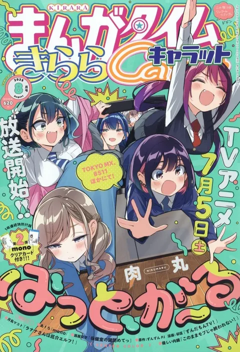 Cover von Manga Time Kirara Carat 2025 8