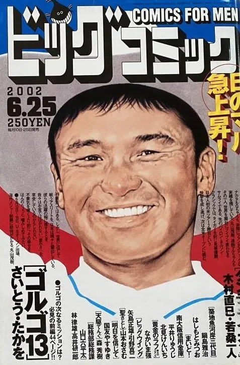 Cover of Big Comic 2002 12