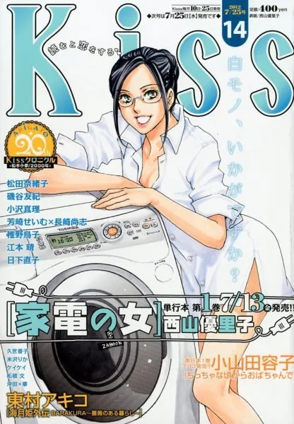 Cover of Kiss 2012 14