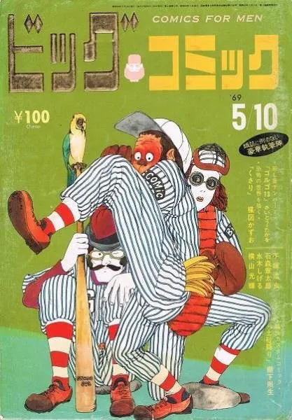 Cover of Big Comic 1969 6
