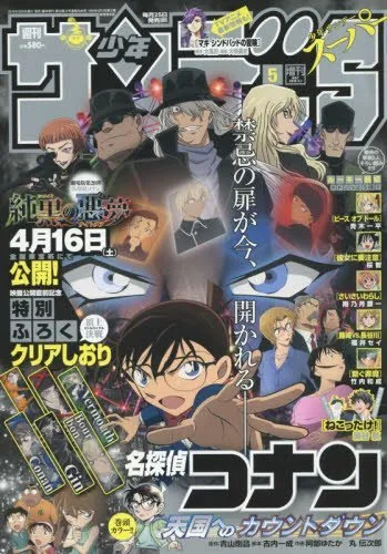 Couverture de Shōnen Sunday S 2016 5