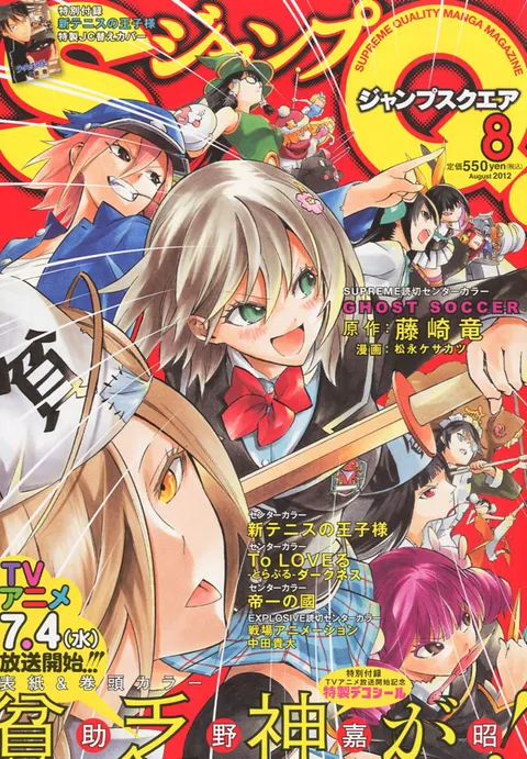 Copertina di Jump SQ. 2012 8