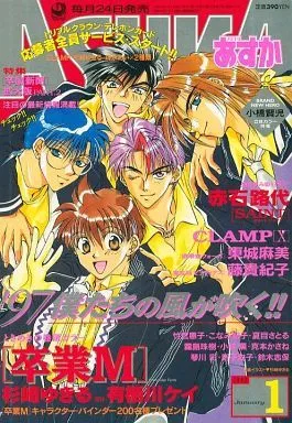 Copertina di Asuka 1997 1