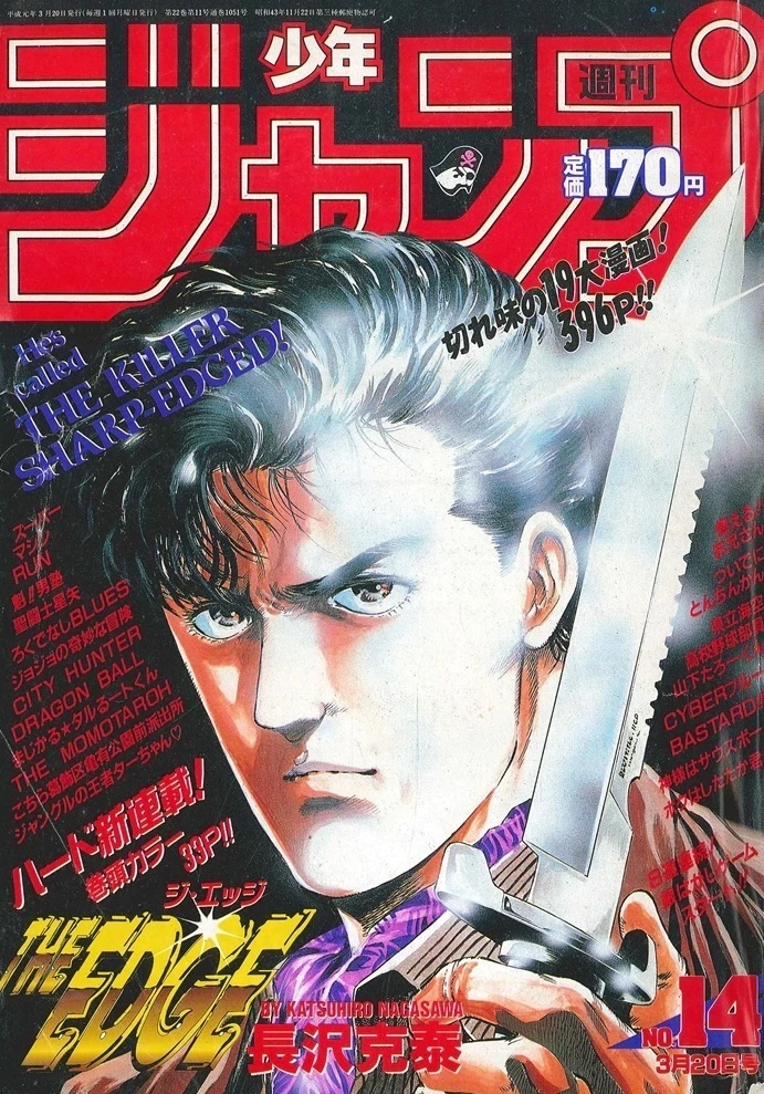 Cover of Weekly Shōnen Jump 1989 14