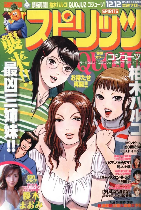 Portada de Big Comic Spirits 2005 52