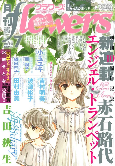 Copertina di Flowers 2012 7