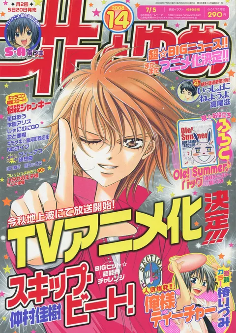 Cover of Hana to Yume 2008 14