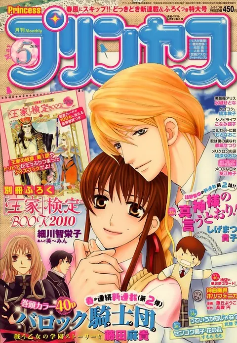 Couverture de Princess 2010 5