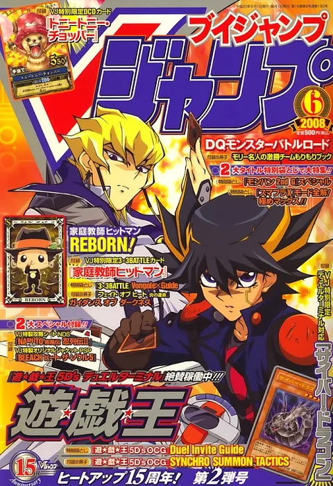 Couverture de V Jump 2008 6
