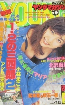 Cover of Weekly Young Magazine 1997 45