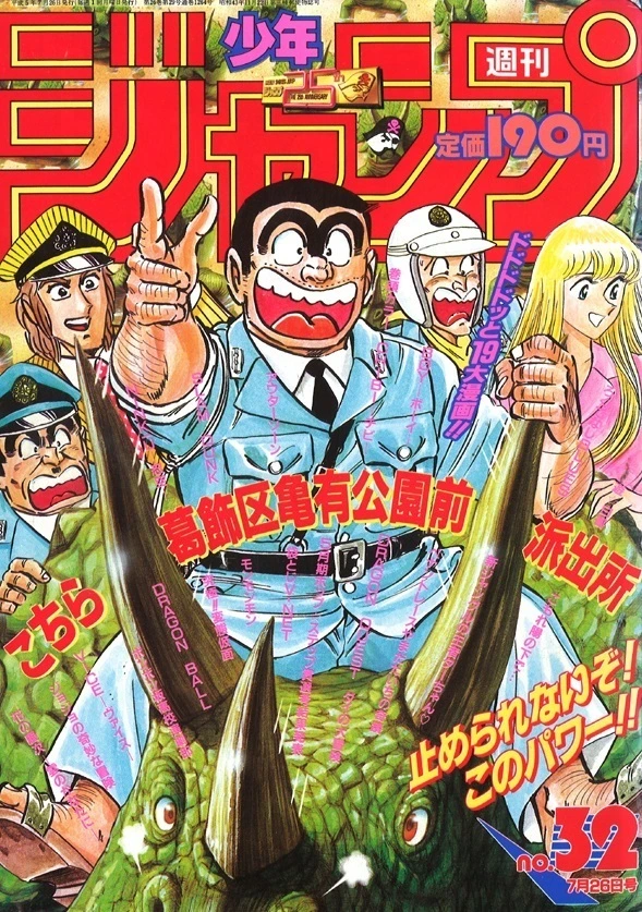 Cover of Weekly Shōnen Jump 1993 32