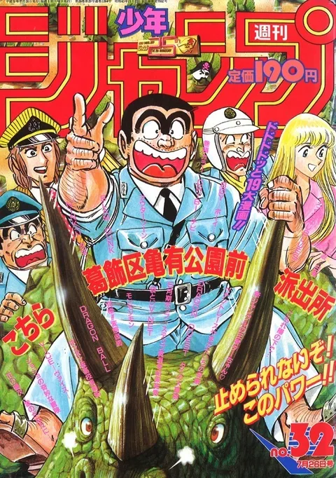 Portada de Weekly Shōnen Jump 1993 32