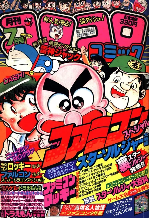 Cover von CoroCoro Comic 1986 7