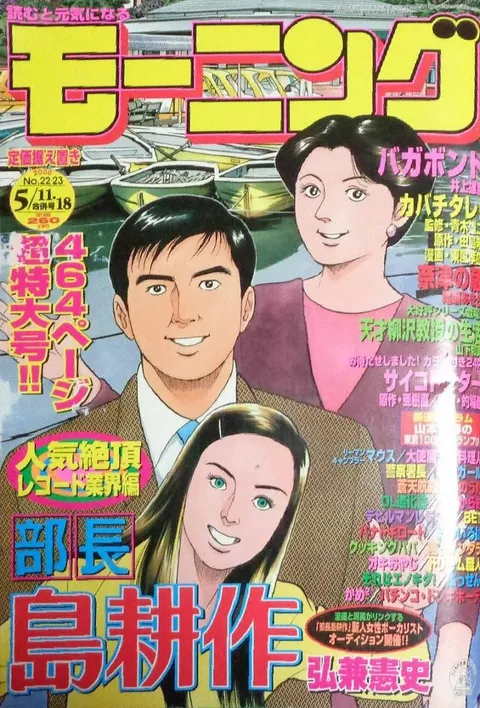 Cover von Morning 2000 22-23