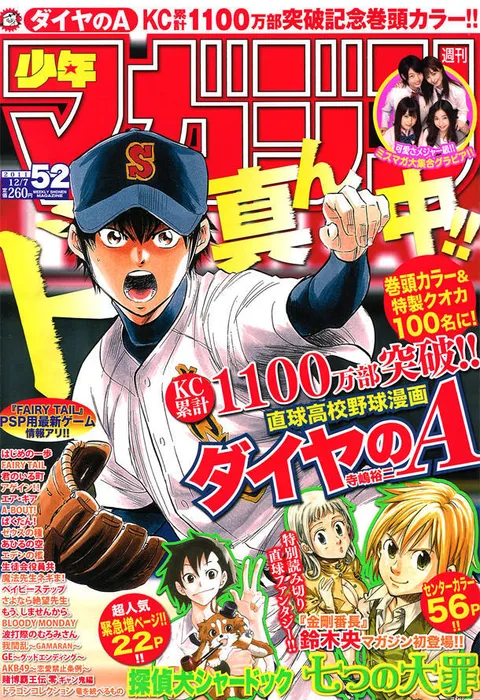 Copertina di Weekly Shōnen Magazine 2011 52