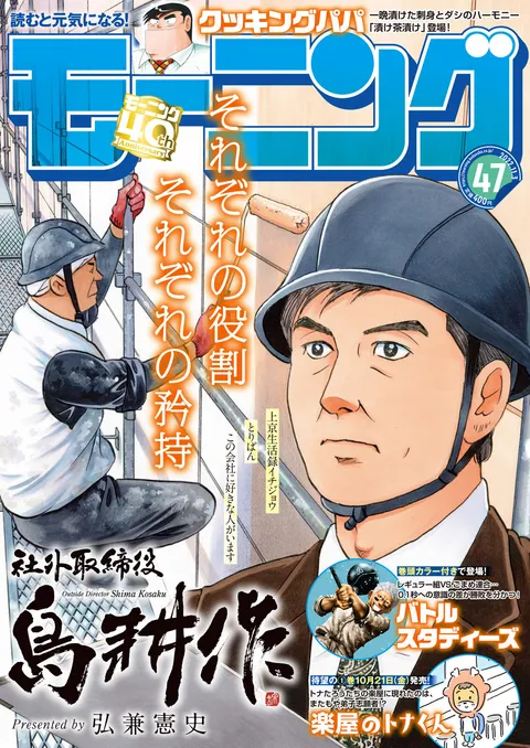 Cover von Morning 2022 47