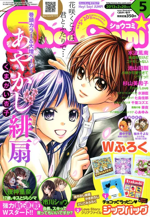 Cover of Sho-Comi 2013 5