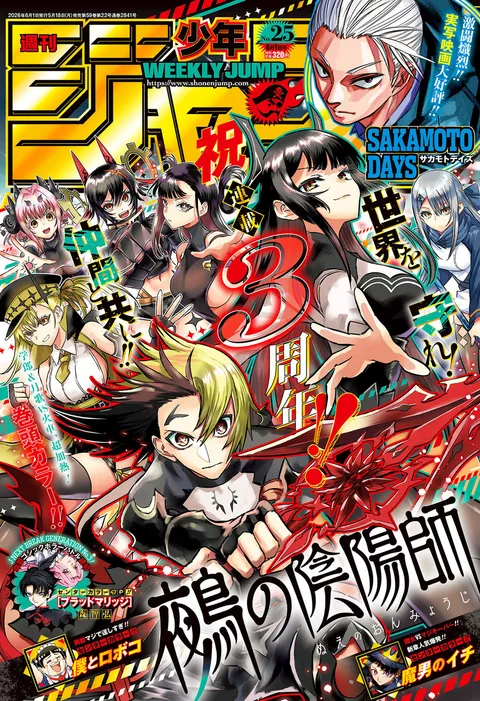 Copertina di Weekly Shōnen Jump 2026 25