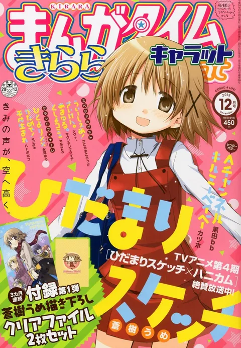 Portada de Manga Time Kirara Carat 2012 12