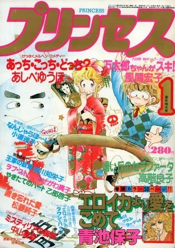 Cover von Princess 1981 1