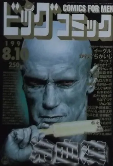 Couverture de Big Comic 1997 15