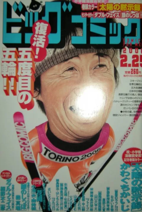 Cover of Big Comic 2006 4