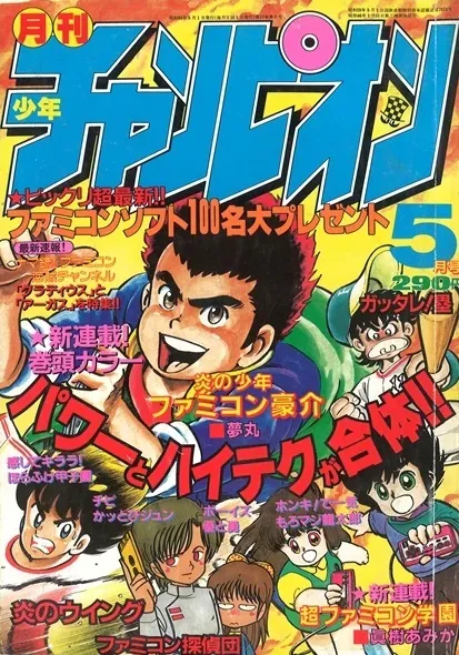 Cover von Monthly Shōnen Champion 1986 5