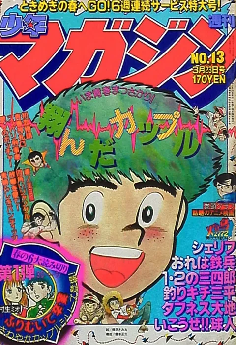 Cover von Weekly Shōnen Magazine 1980 13