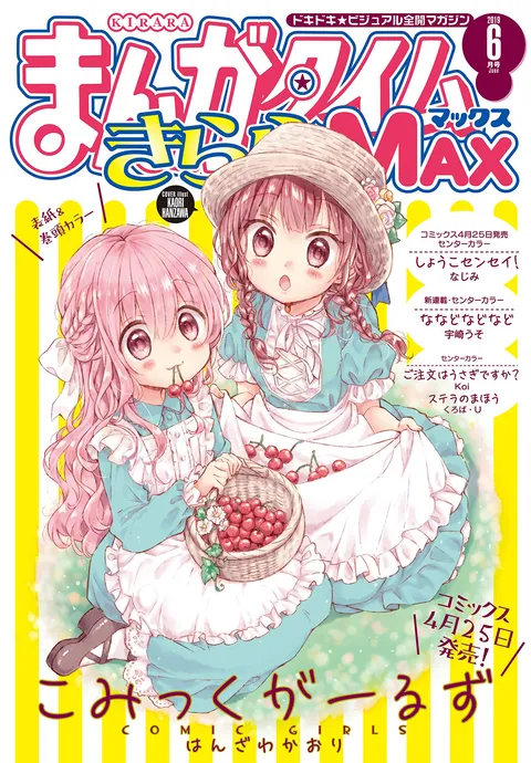 Cover von Manga Time Kirara Max 2019 6