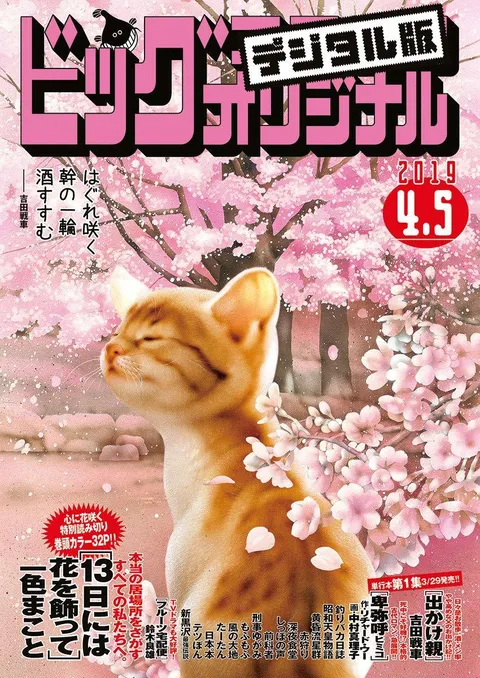 Couverture de Big Comic Original 2019 7