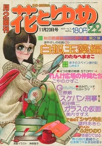 Cover von Hana to Yume 1976 22