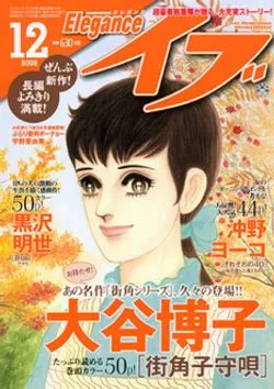 Copertina di Elegance Eve 2008 12