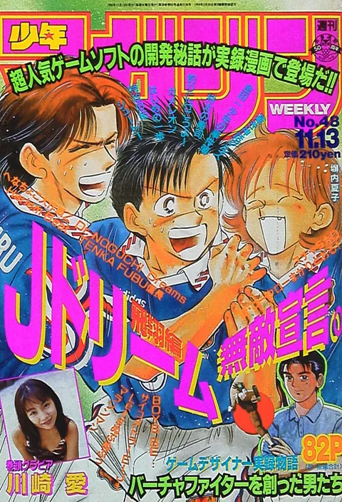 Cover of Weekly Shōnen Magazine 1996 48